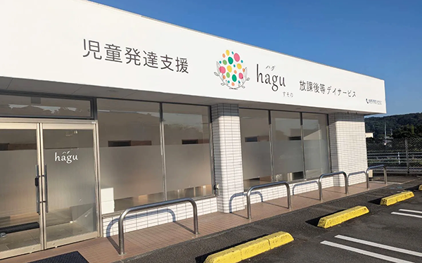 haguすその
