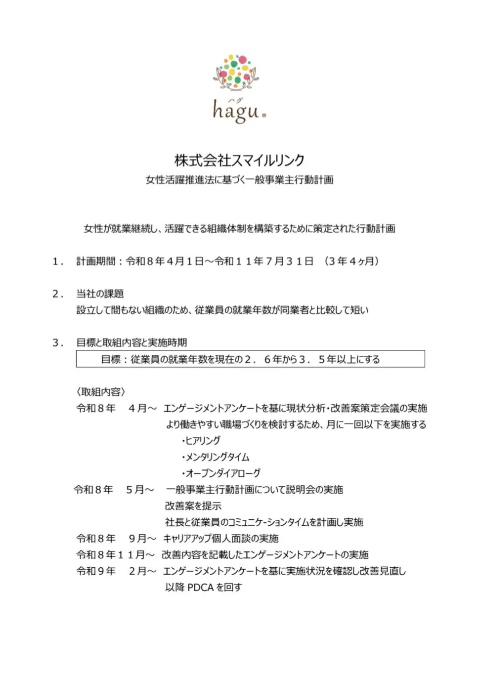 女性活躍推進法