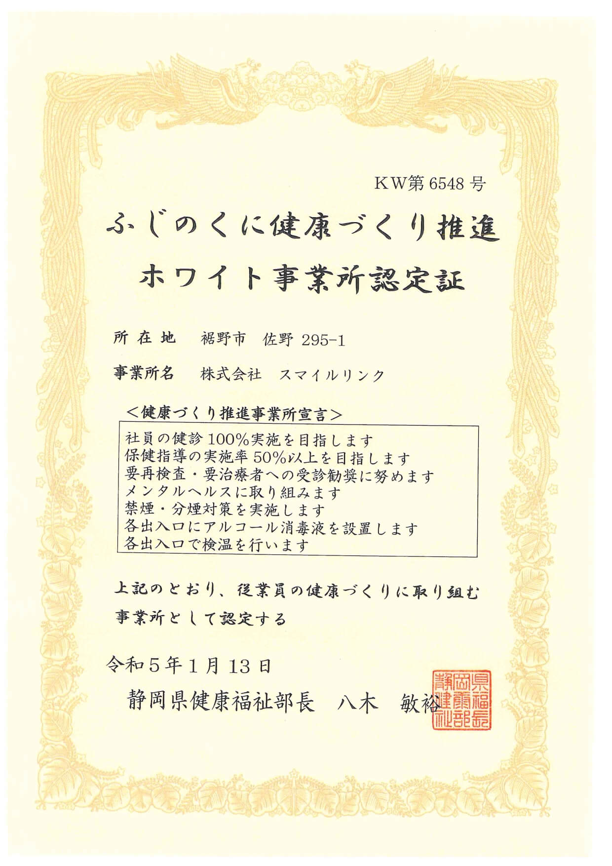 令和6年度 ふじのくに福産品等SDGsパートナー認定書